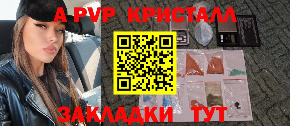 Alfa_PVP кристаллы Донецк