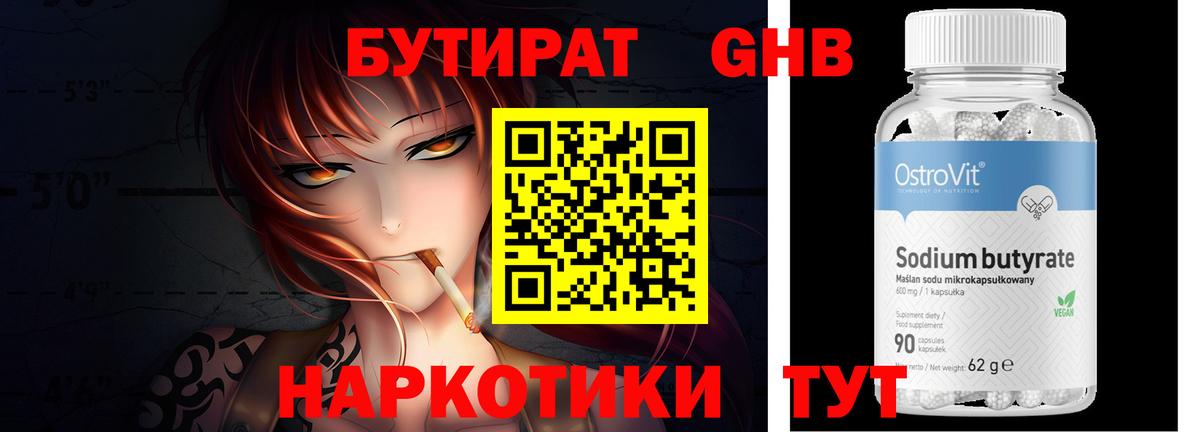 Бутират 1.4BDO Донецк