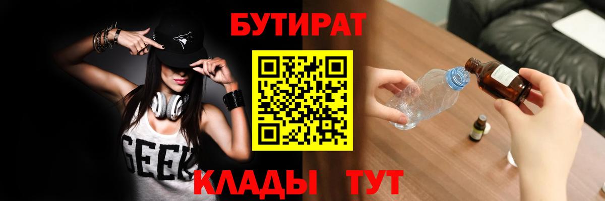 Донецк  Бутират жидкий экстази  Вход с VPN 