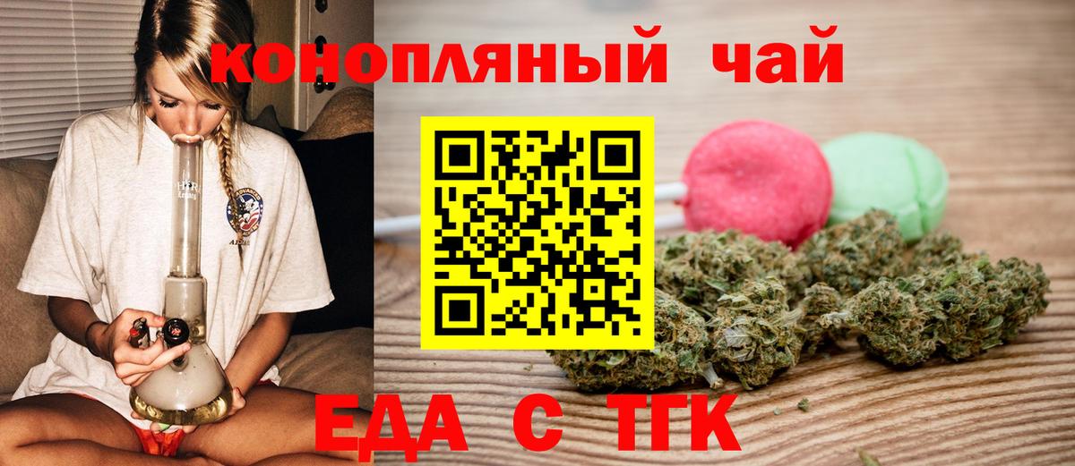 Еда ТГК марихуана  Вход с VPN  Донецк 