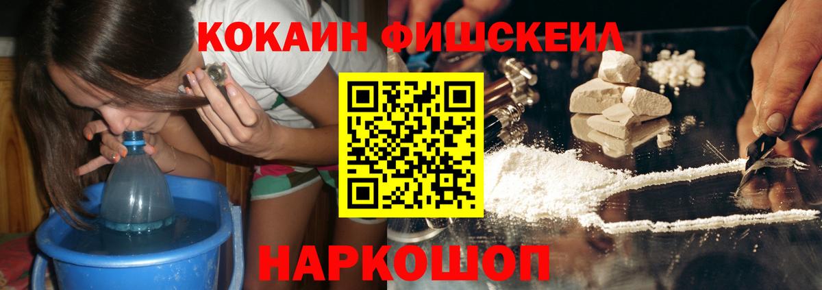 Кокаин Эквадор  Cocaine  Донецк  Вход с VPN  Cocaine Fish Scale 