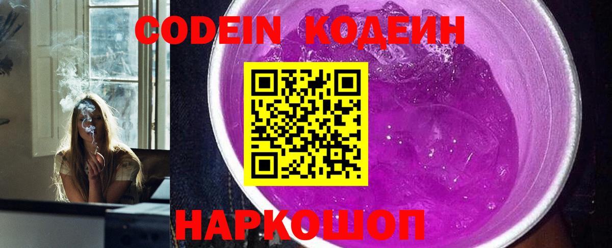 Кодеиновый сироп Lean Purple Drank Донецк
