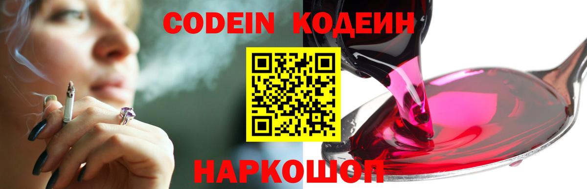 Кодеиновый сироп Lean Purple Drank  Вход с VPN  Донецк 