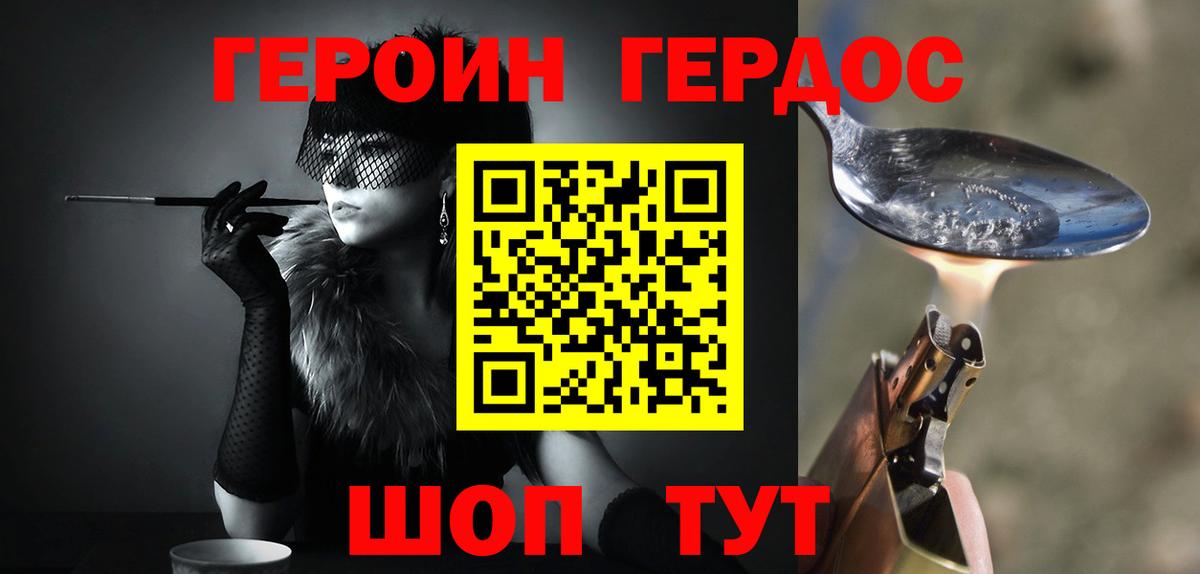 Героин хмурый  Вход с VPN  Донецк 