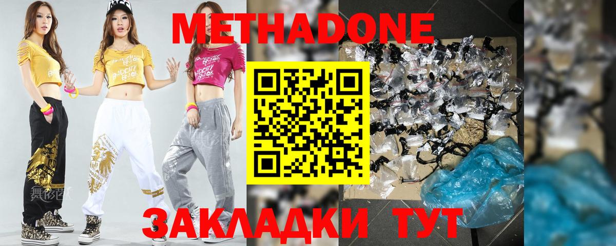 МЕТАДОН methadone Донецк