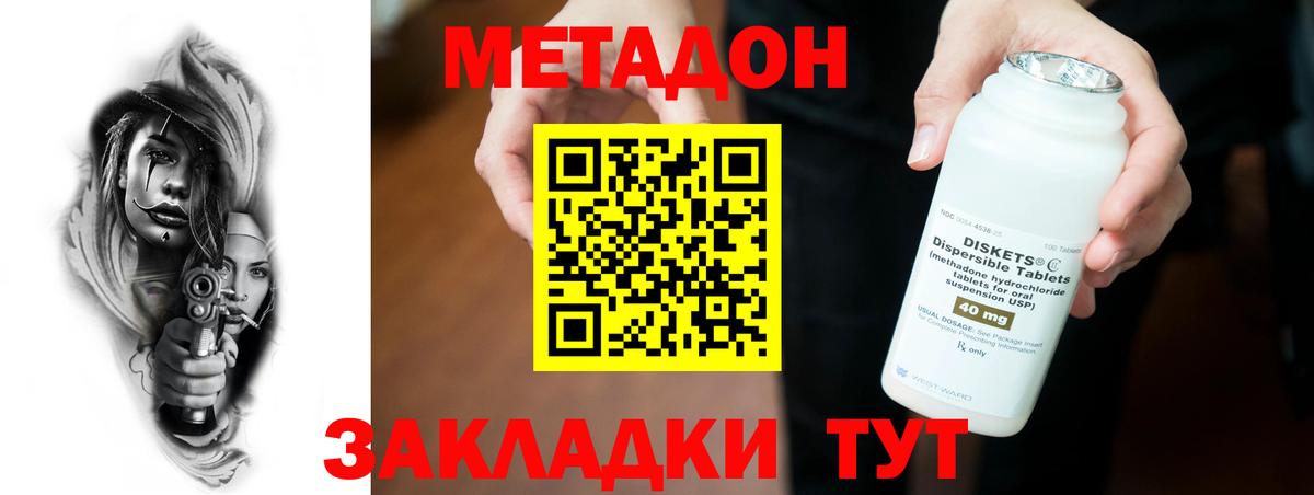 МЕТАДОН methadone  Вход с VPN  это официальный сайт  Донецк 